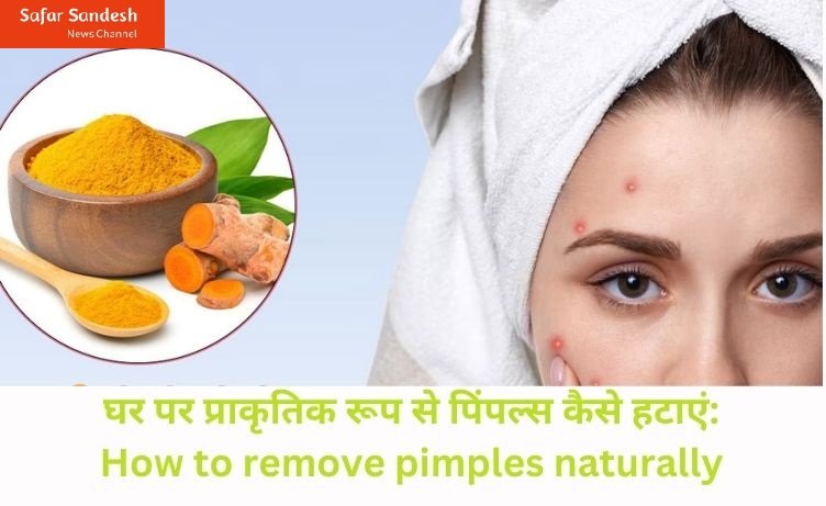 how to reduce pimple naturally in hindi