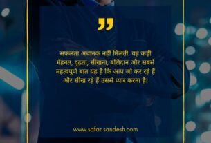Motivational quotes in Hindi for success
