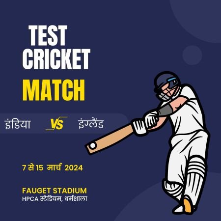 भारत का अगला मैच कब(Bharat Ka Agla Match Kab hai 2024) और किसके साथ है (इंडिया का अगला मैच 2024 )
