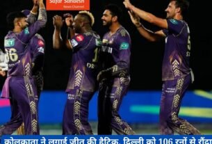 DC vs KKR: कोलकाता ने लगाई जीत की हैट्रिक, दिल्ली को 106 रनों से रौंदा; बल्लेबाजों के बाद गेंदबाज चमके